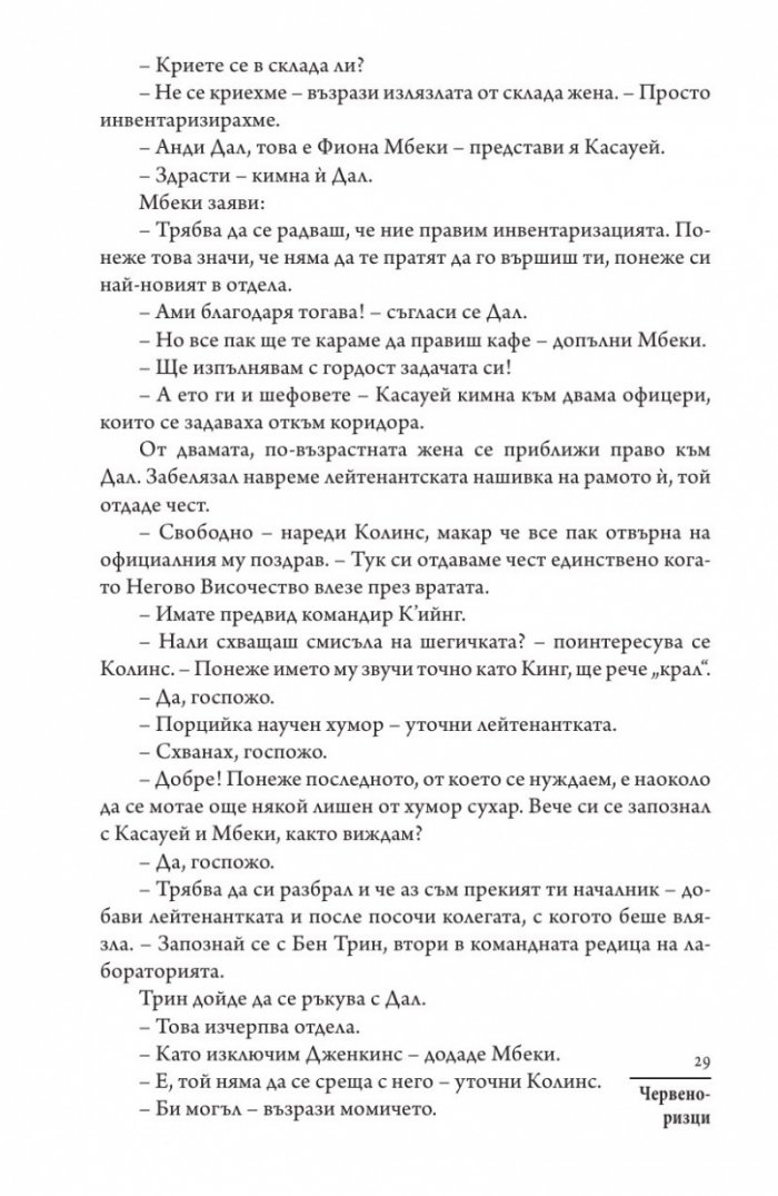 Червеноризци