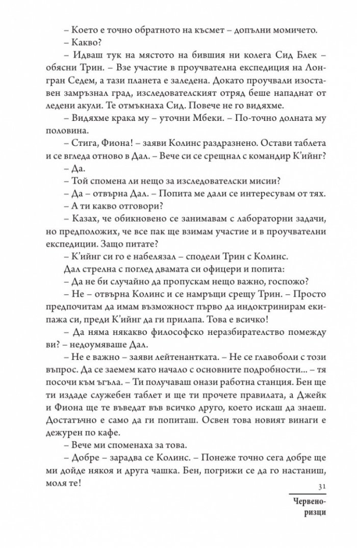 Червеноризци