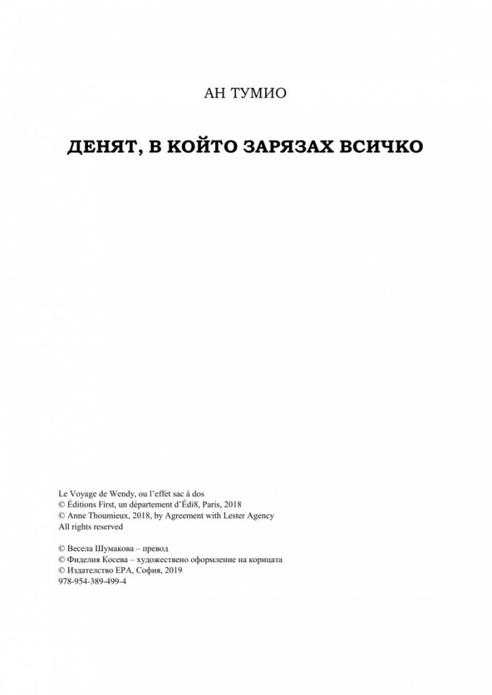 Денят, в който зарязах всичко
