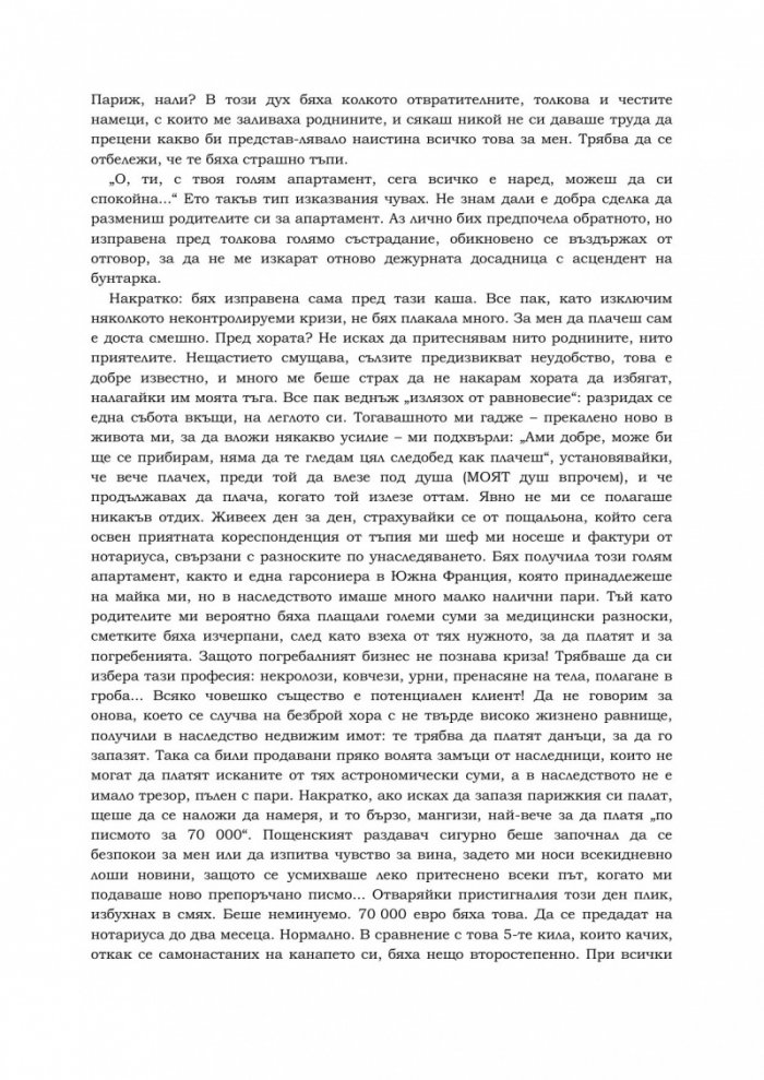 Денят, в който зарязах всичко