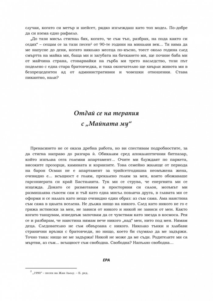 Денят, в който зарязах всичко