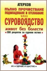 Пълно прочистване чрез суровоядство