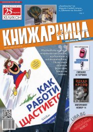 Книжарница; бр.148/Май 2017