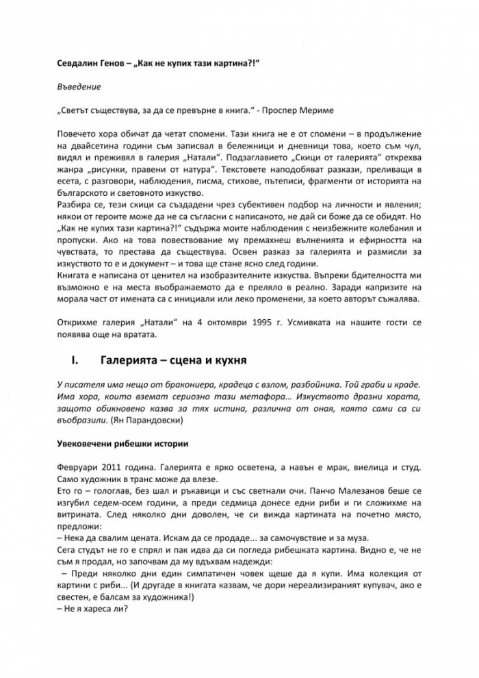 Как не купих тази картина?!