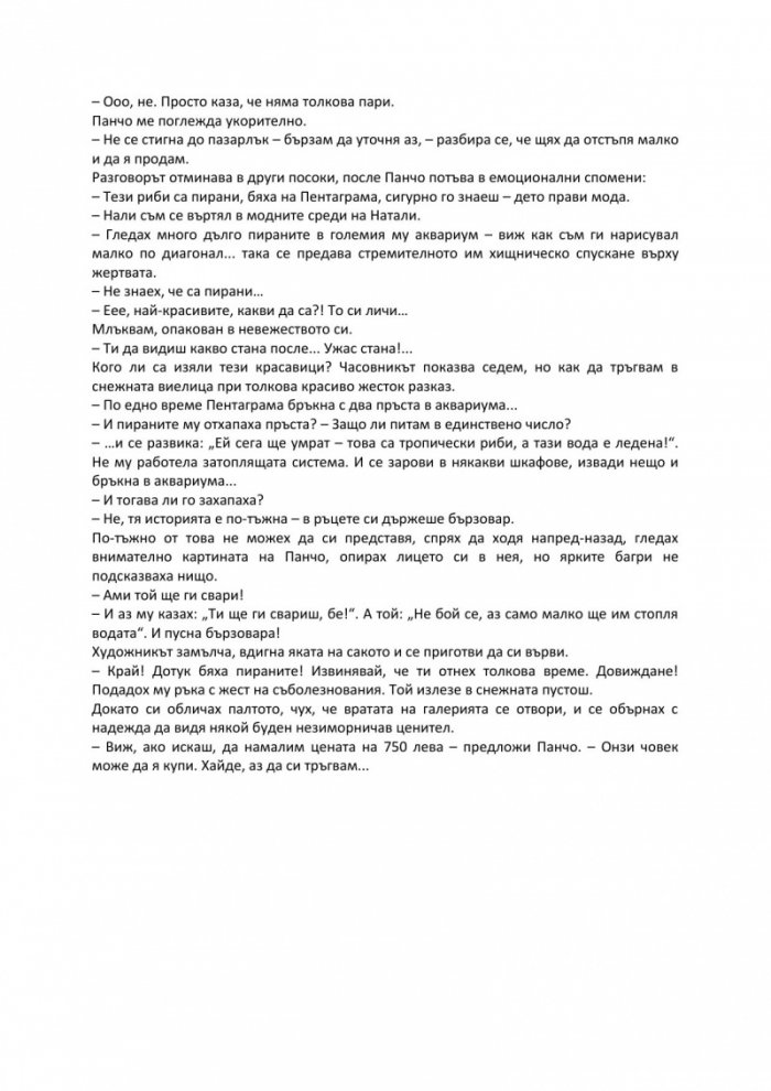 Как не купих тази картина?!
