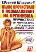 Прочистване на черния дроб и жлъчката в домашни условия