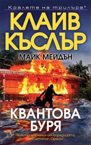 Квантова буря