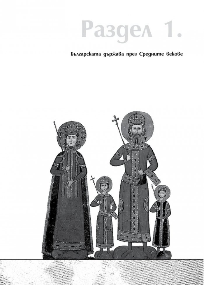 Българската история накратко. 250 значими събития