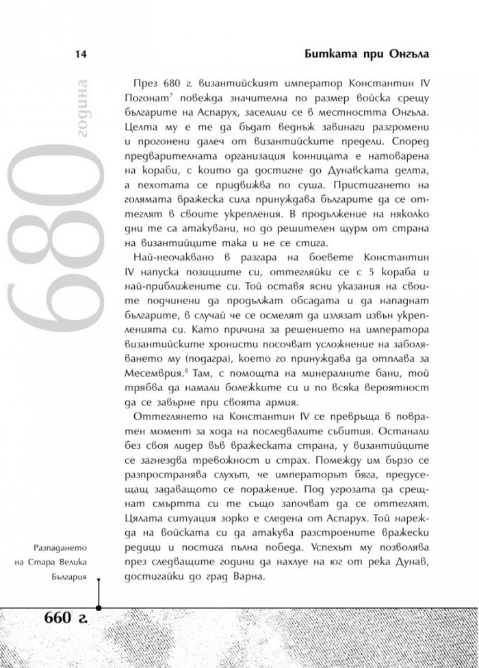 Българската история накратко. 250 значими събития