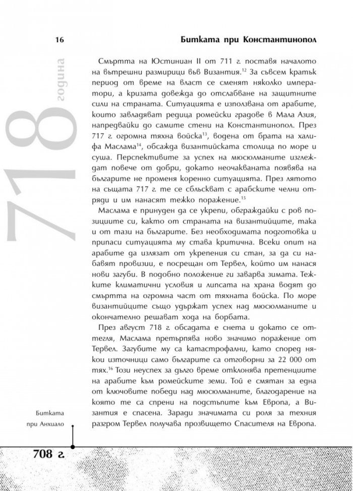 Българската история накратко. 250 значими събития