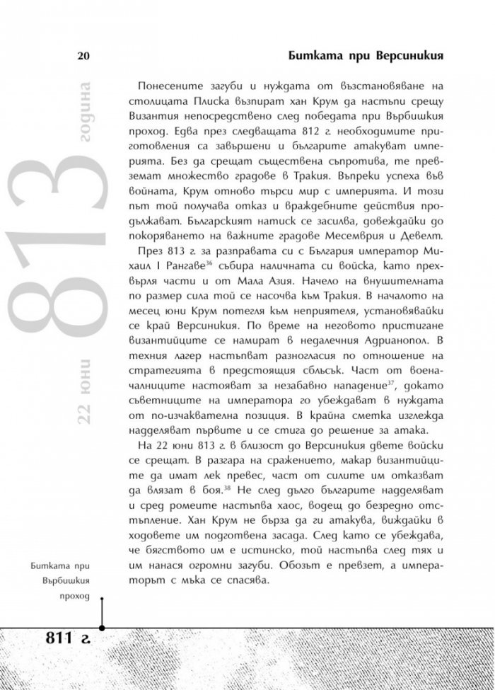 Българската история накратко. 250 значими събития