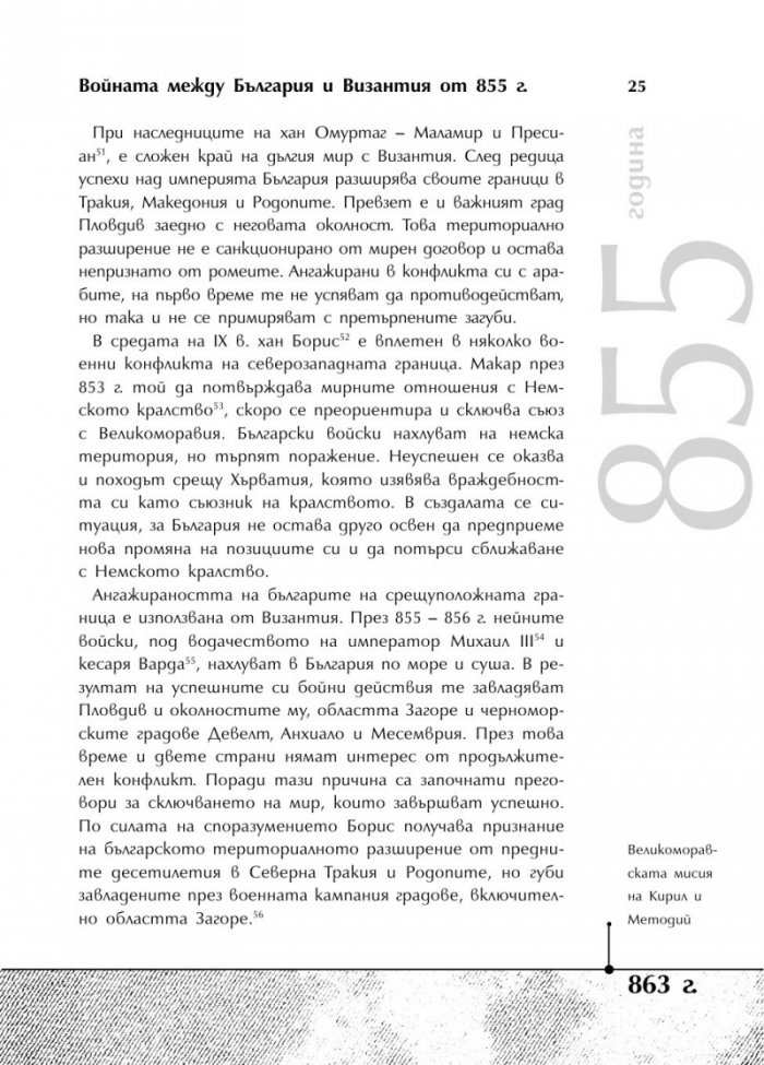 Българската история накратко. 250 значими събития