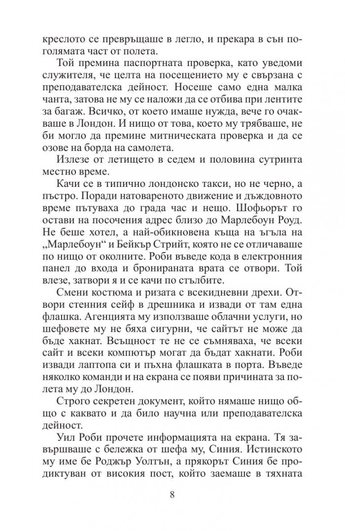 Последен ход