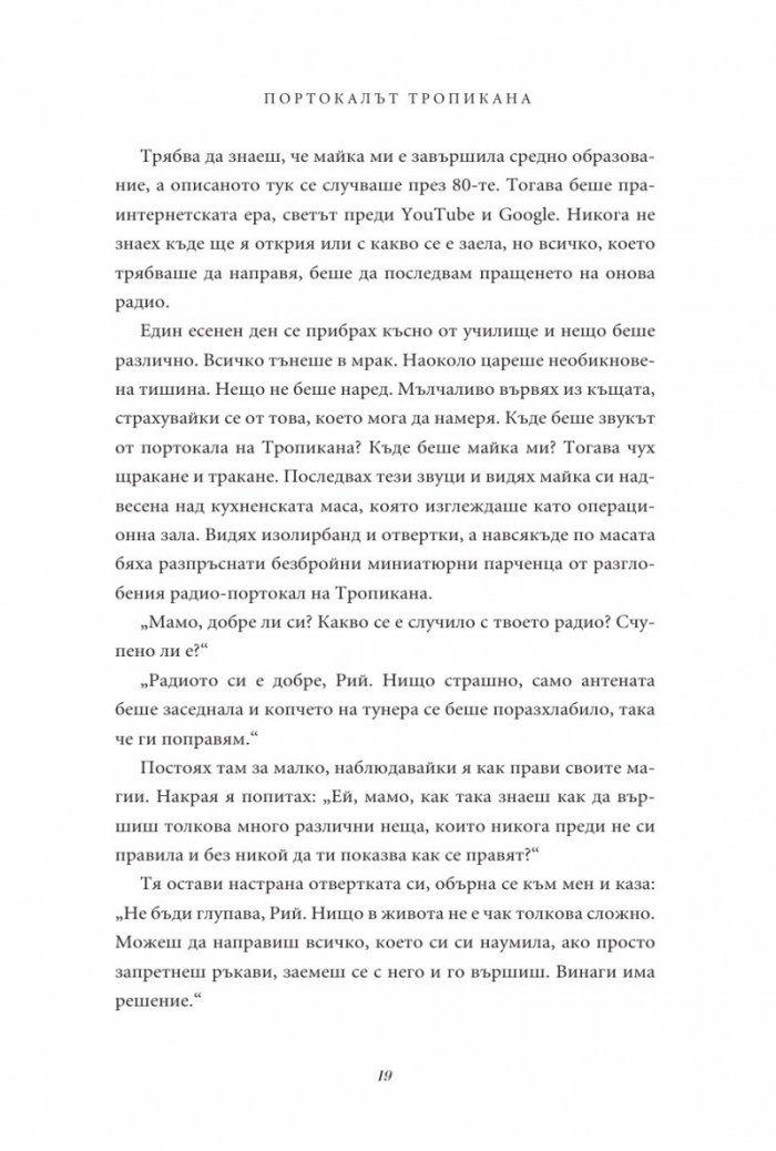 Винаги има решение