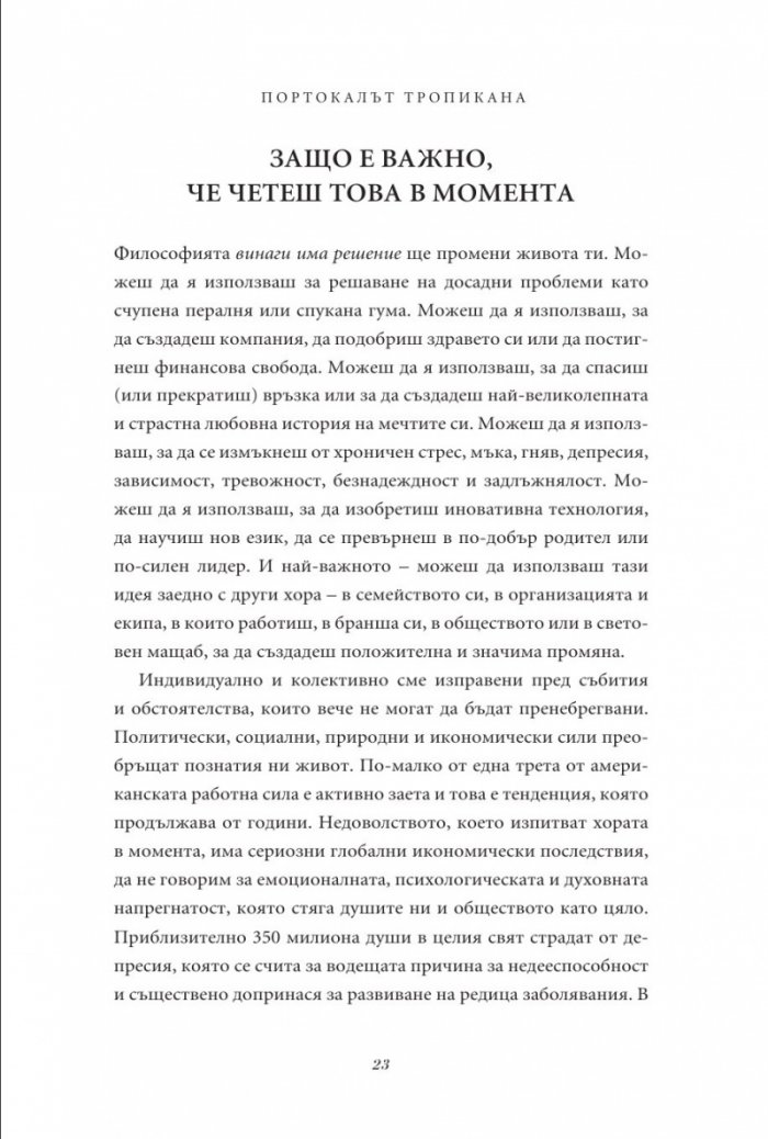 Винаги има решение