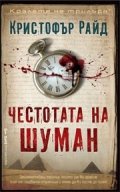 Честотата на Шуман