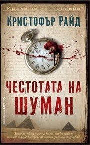 Честотата на Шуман