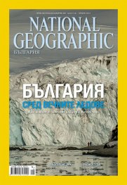 National Geographic 1/2015
