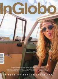 InGlobo №15/ Май 2017