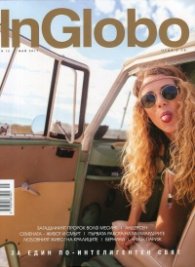 InGlobo №15/ Май 2017