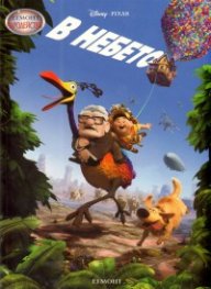 В небето/ Чародейства