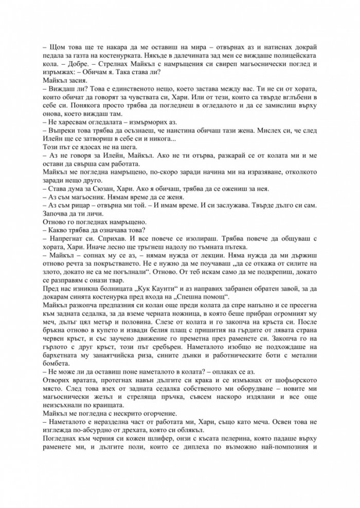 Смъртоносна опасност