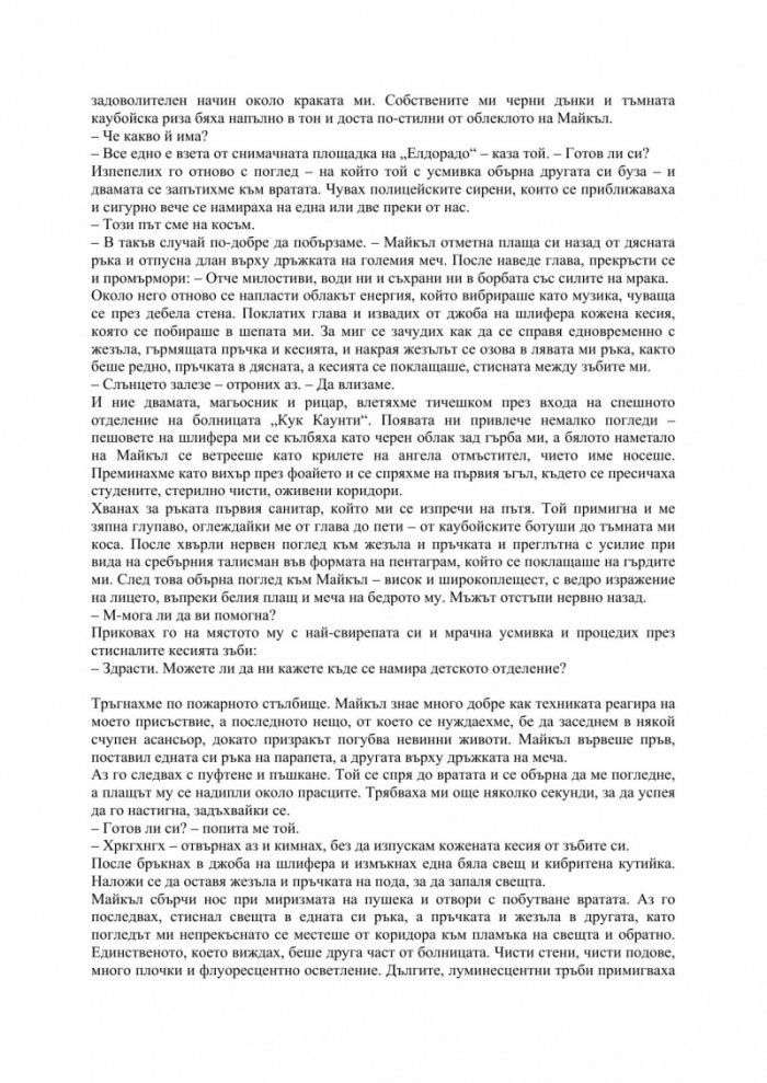 Смъртоносна опасност