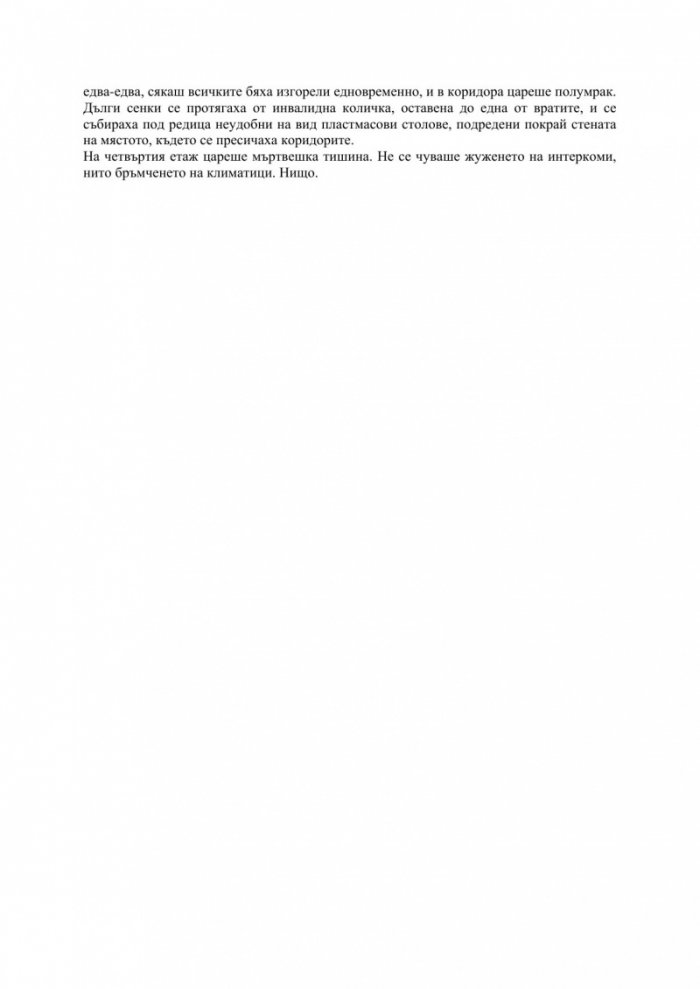 Смъртоносна опасност