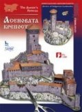 Асеновата крепост/ Хартиени модели
