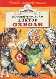 Доктор Охболи