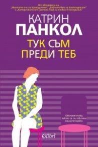 Тук съм преди теб