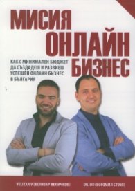 Мисия онлайн бизнес