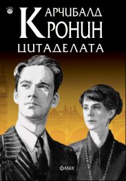 Цитаделата