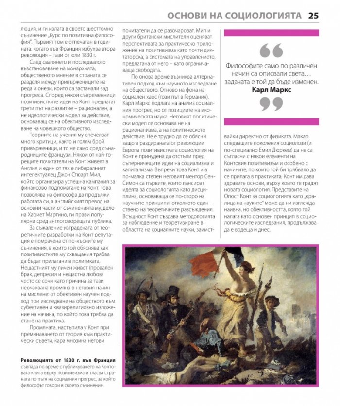 Книгата за социологията (Големите идеи обяснени просто)