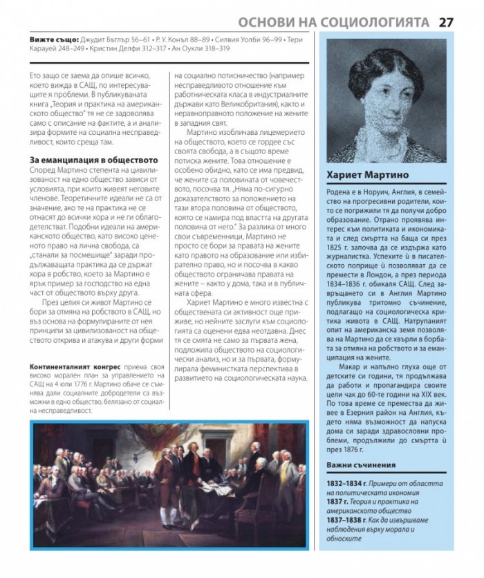 Книгата за социологията (Големите идеи обяснени просто)