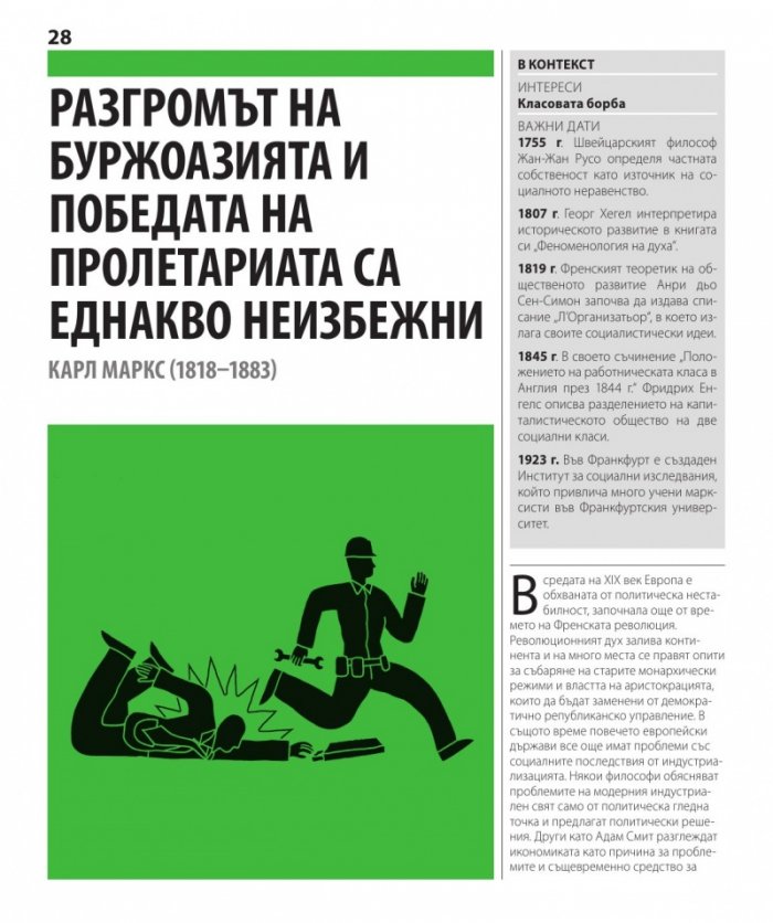 Книгата за социологията (Големите идеи обяснени просто)