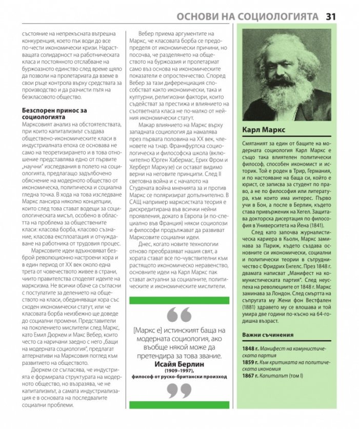 Книгата за социологията (Големите идеи обяснени просто)