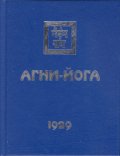 Агни-Йога 1929