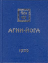 Агни-Йога 1929