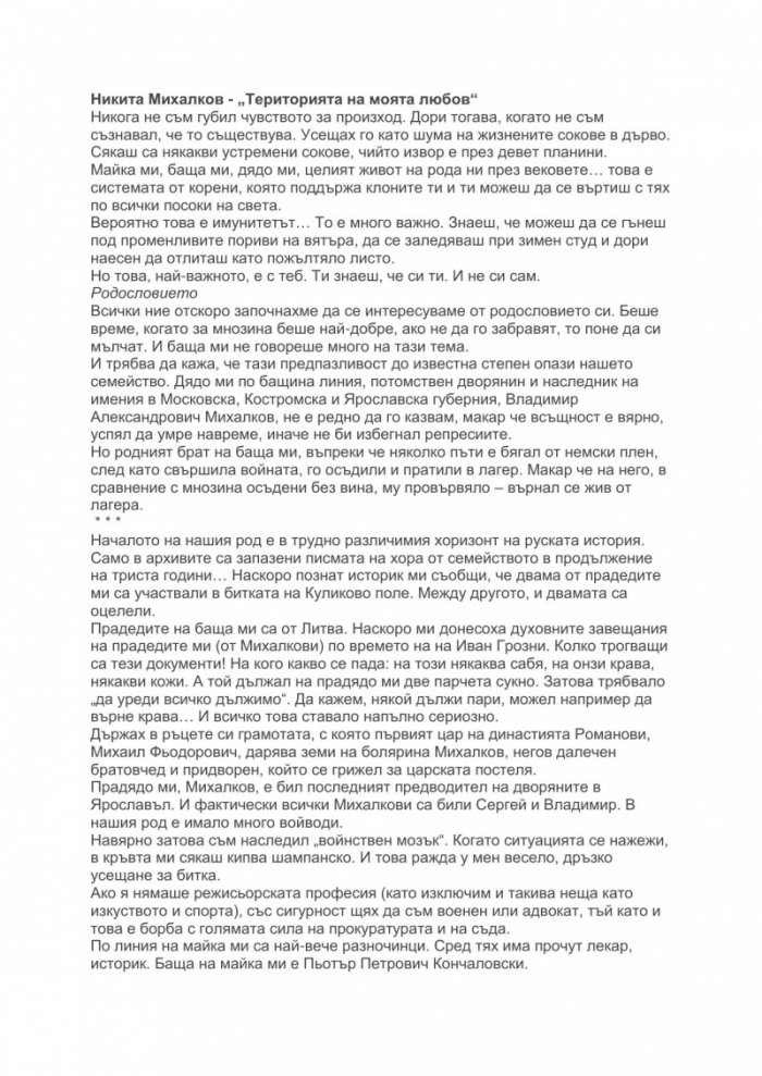 Територията на моята любов