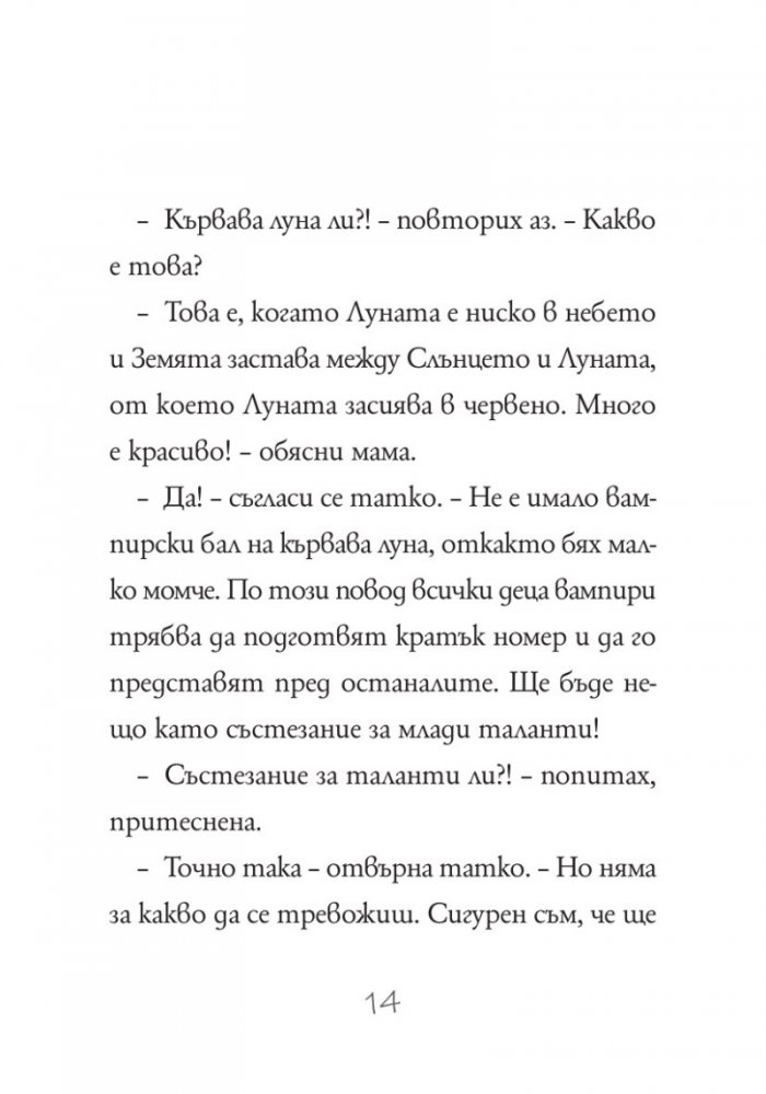 Изадора Муун излиза на сцена - Книга 10