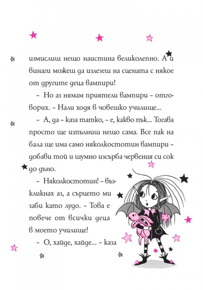 Изадора Муун излиза на сцена - Книга 10