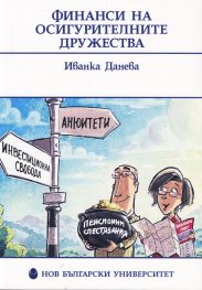 Финанси на осигурителните дружества