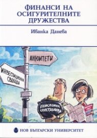 Финанси на осигурителните дружества