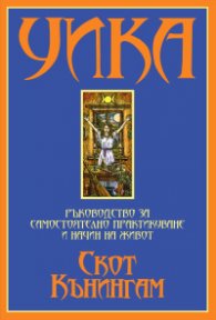Уика Т.2