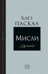 Мисли