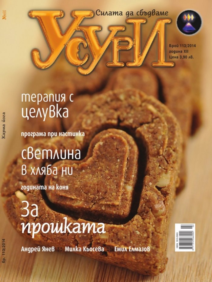 Усури; Бр. 113/2014