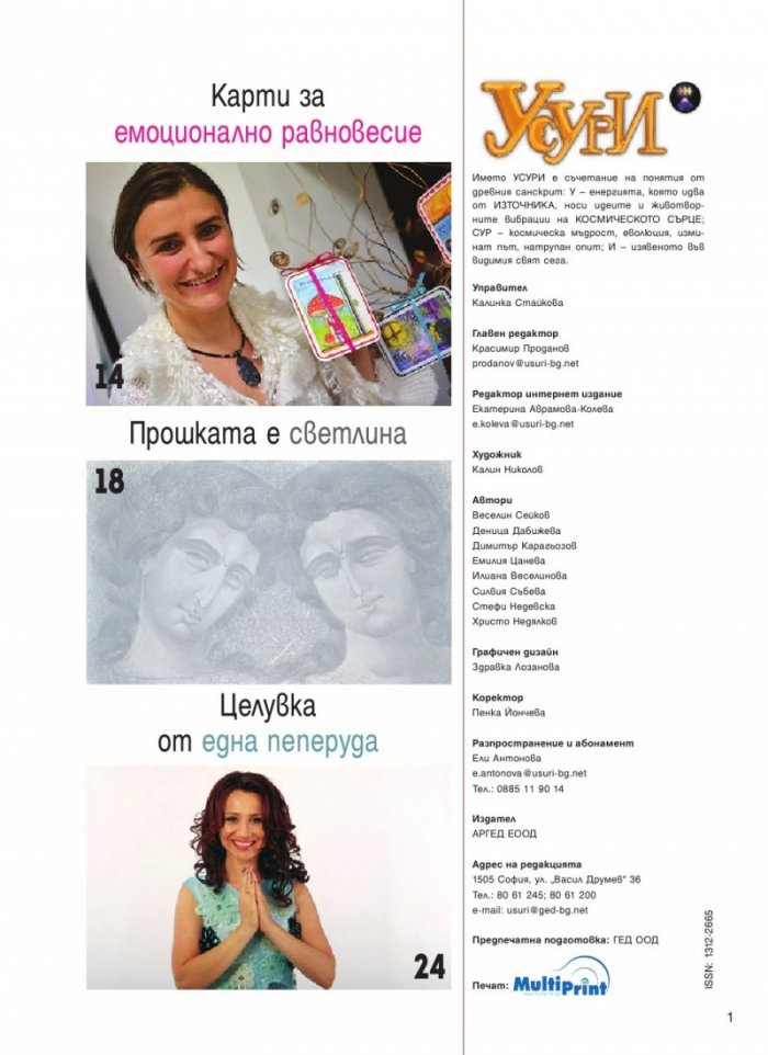 Усури; Бр. 113/2014