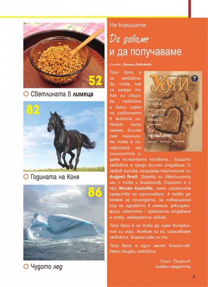 Усури; Бр. 113/2014