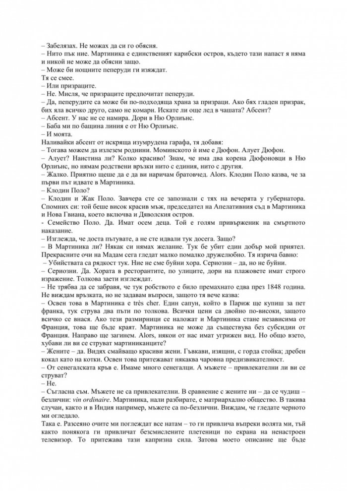 Музика за хамелеони